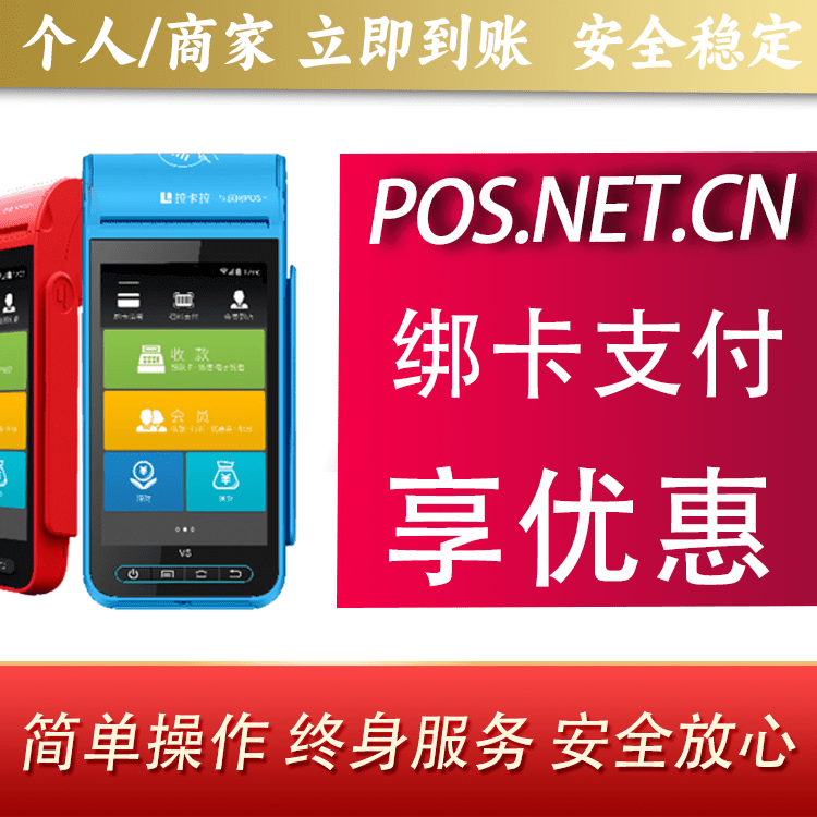 阳泉拉卡拉智能pos机