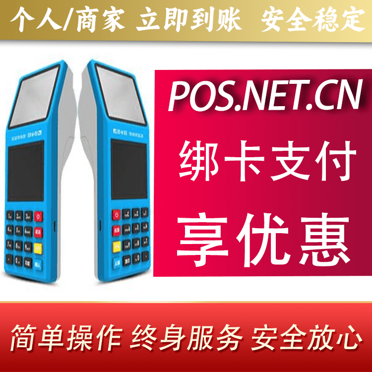 阳泉拉卡拉超级收款宝POS机