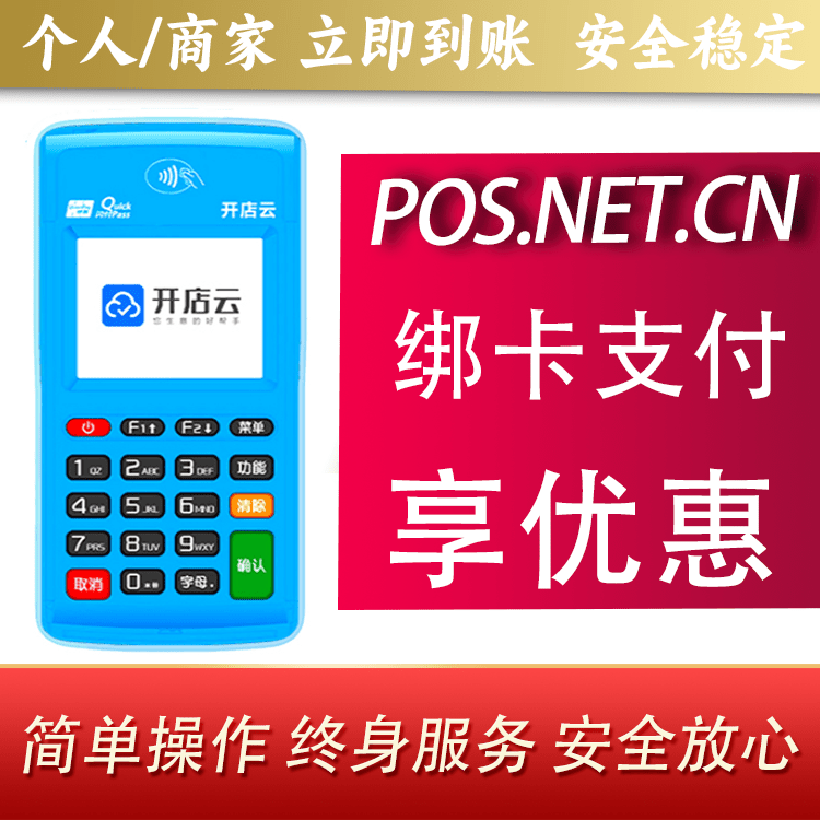 阳泉开店云电签pos