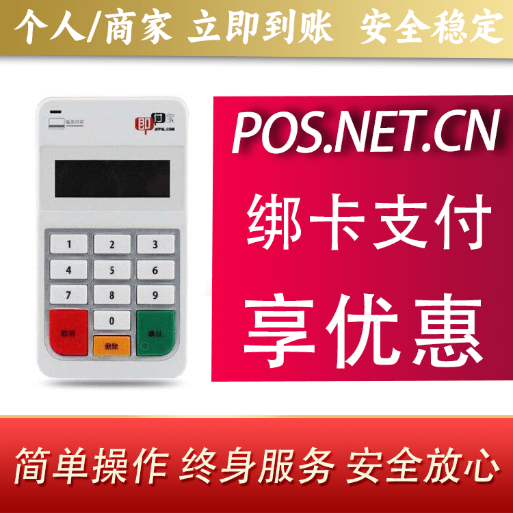 阳泉即付宝电签POS