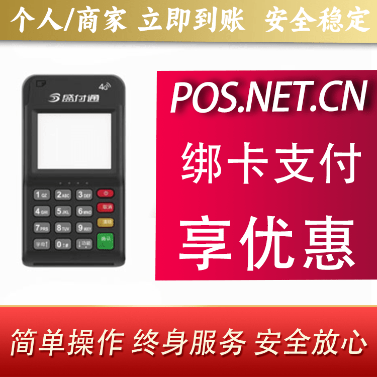 阳泉通付MPOS