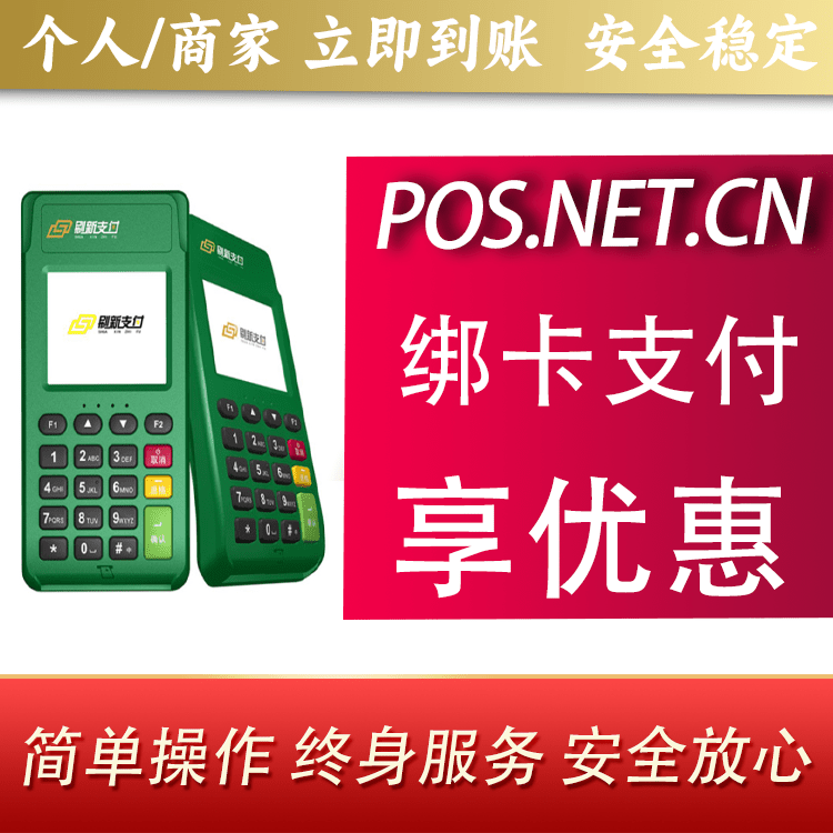 阳泉刷新支付电签