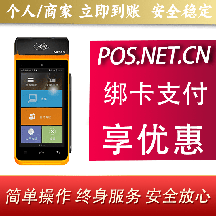 阳泉海科智能POS机