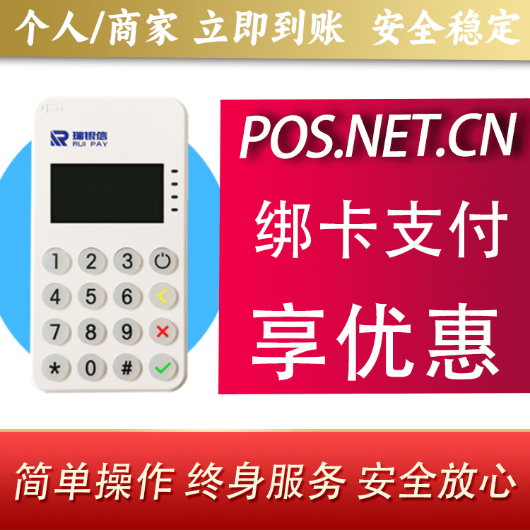 阳泉瑞银信MPOS