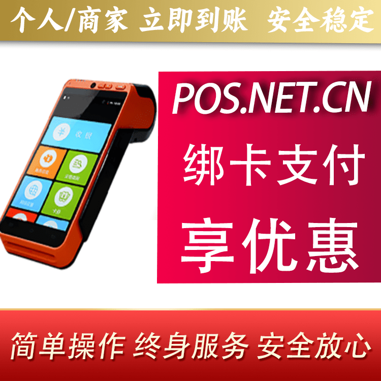 阳泉合利宝智能POS