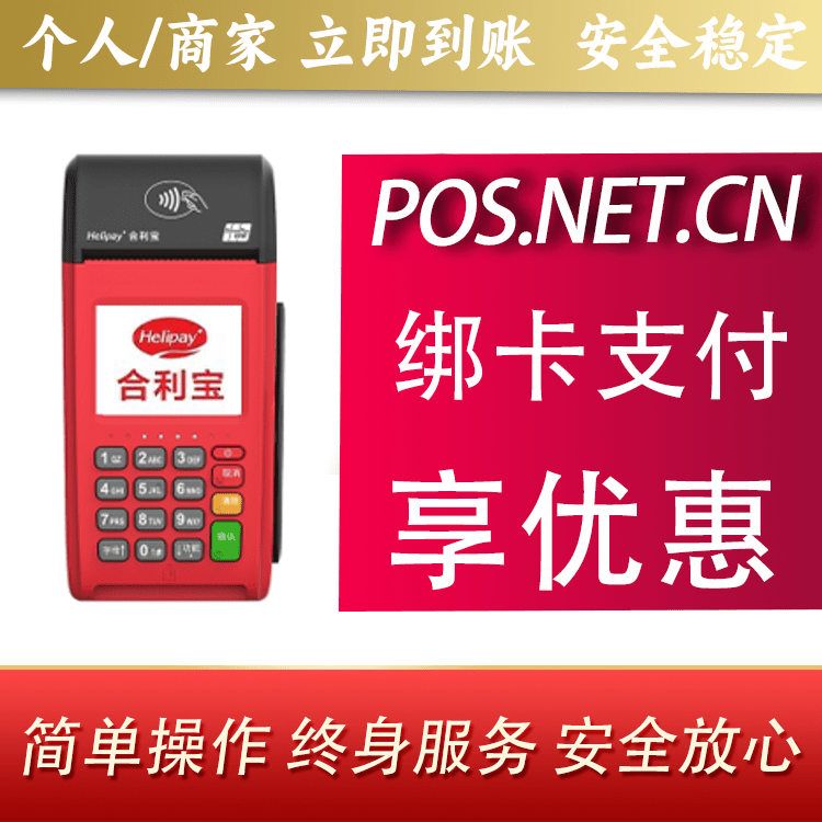阳泉合利宝大POS