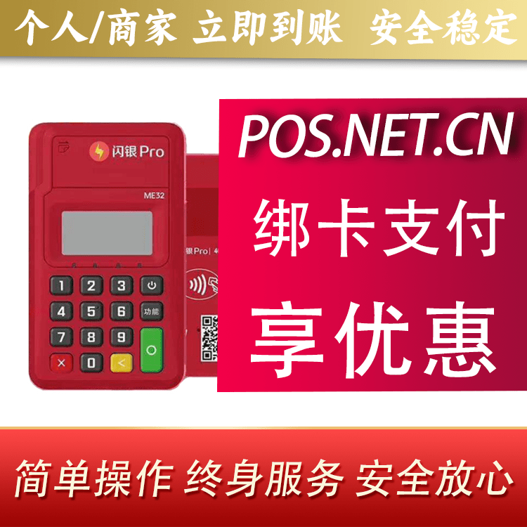 阳泉闪银Pro智能支付终端