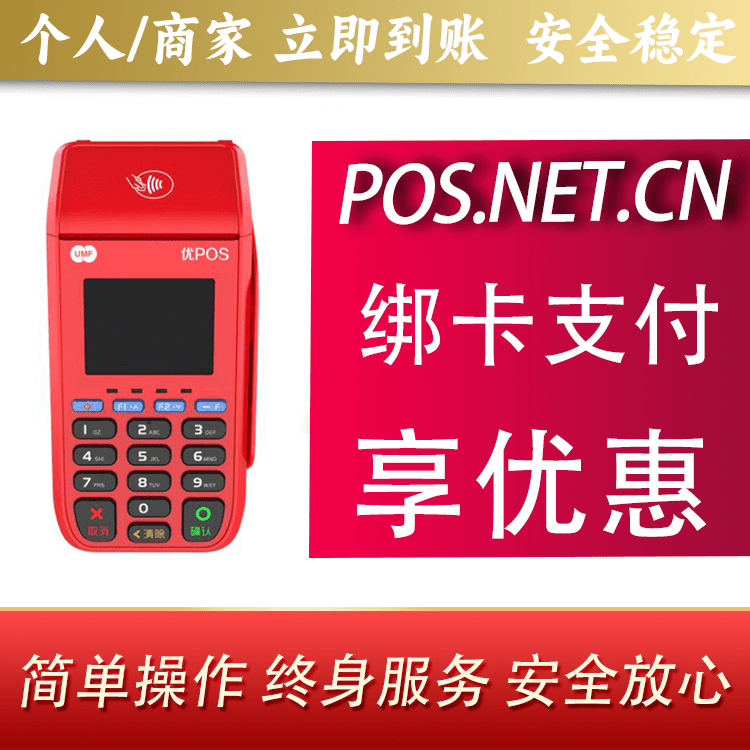 阳泉联动优POS智能支付