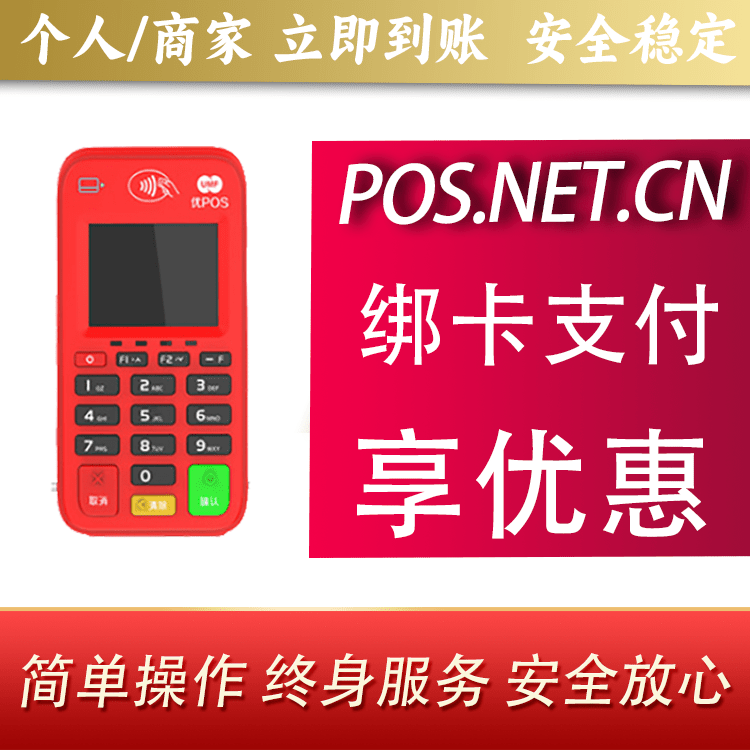 阳泉联动优势电签POS终端