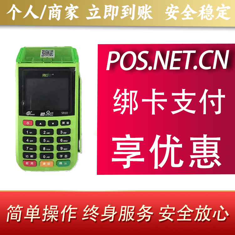 阳泉随行付大POS