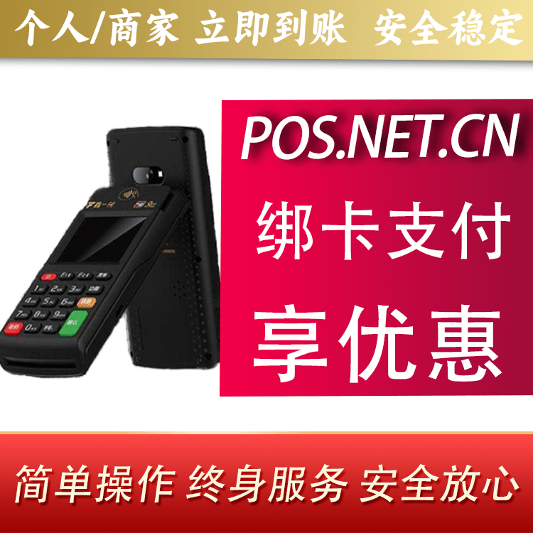 阳泉鑫一付智能POS