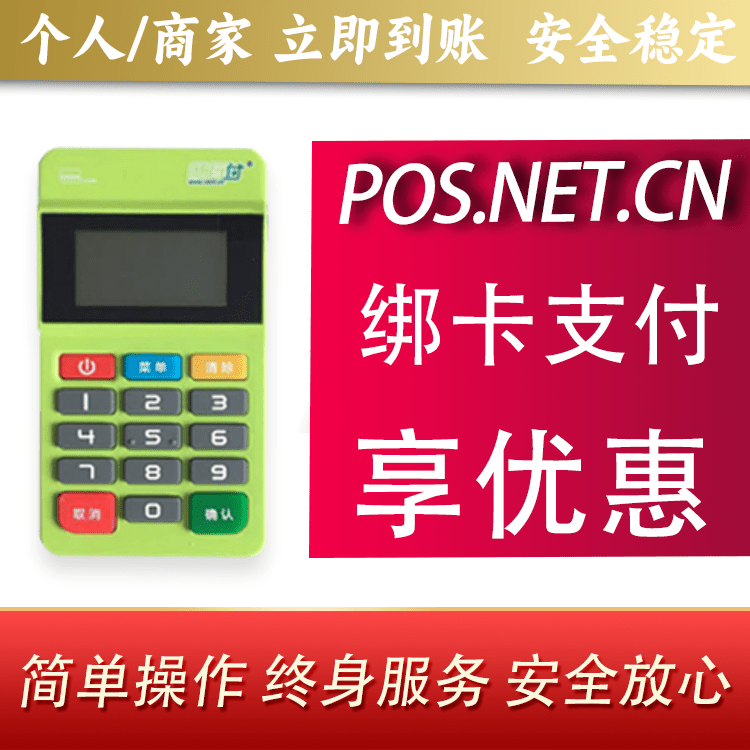 阳泉随行付MPOS