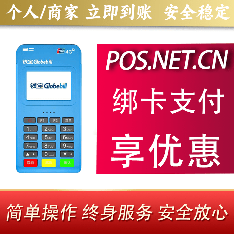 阳泉钱宝MPOS蓝牙支付
