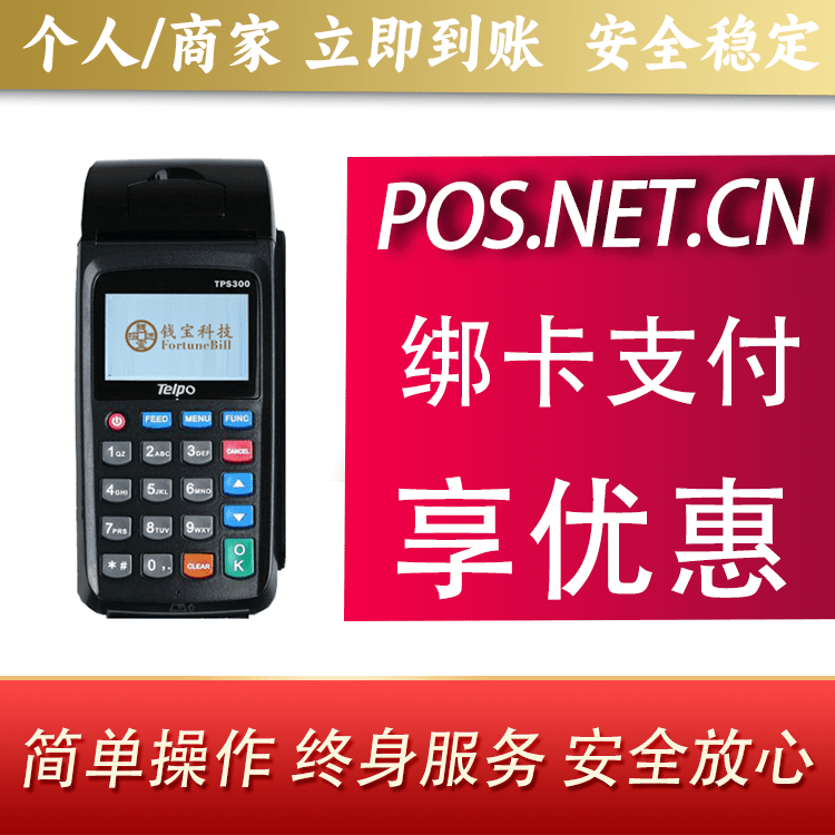 阳泉钱宝大POS