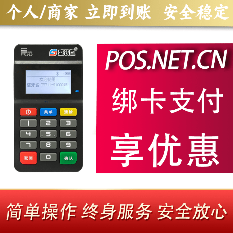 阳泉盛钱包MPOS
