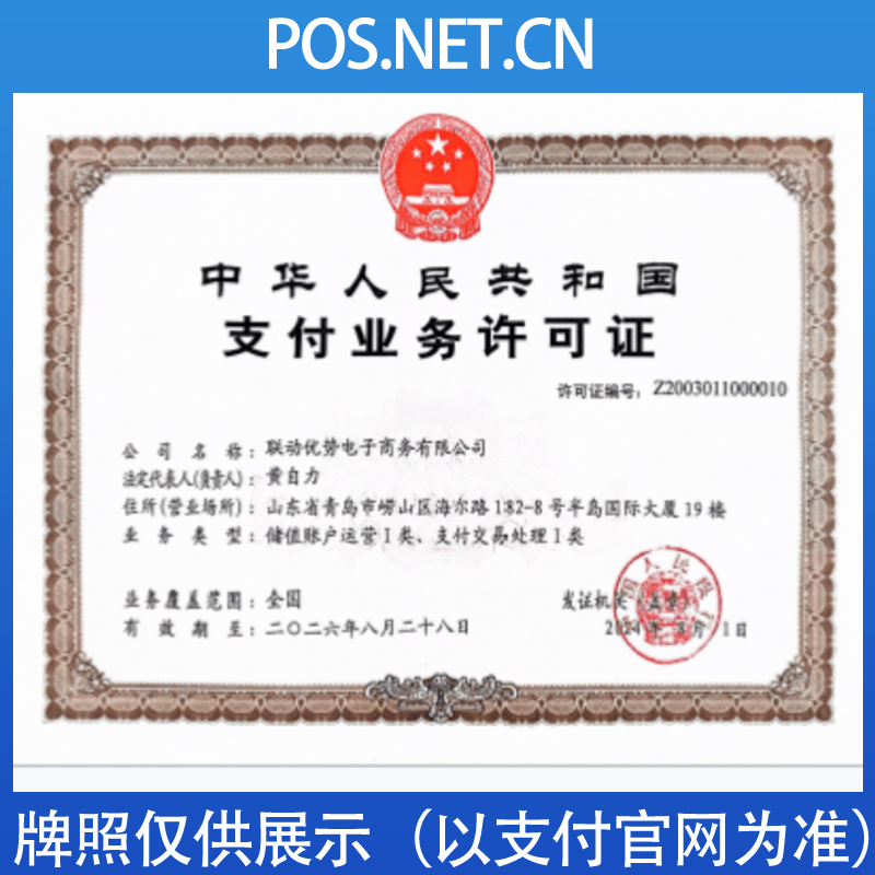 阳泉联动优势支付牌照