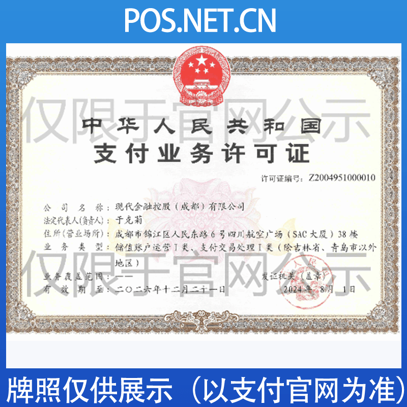 阳泉现代金控支付牌照