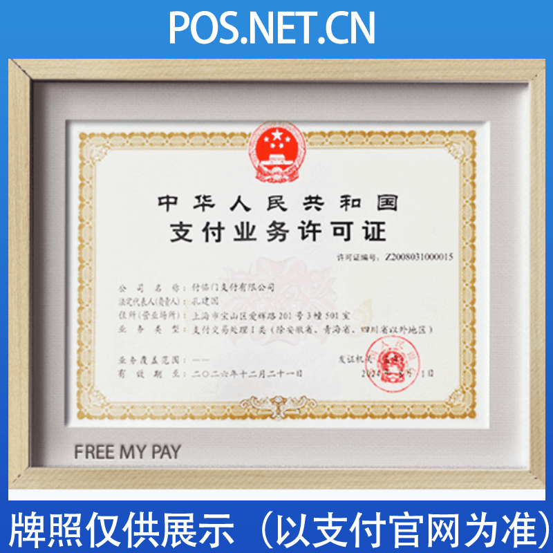 阳泉付临门支付牌照