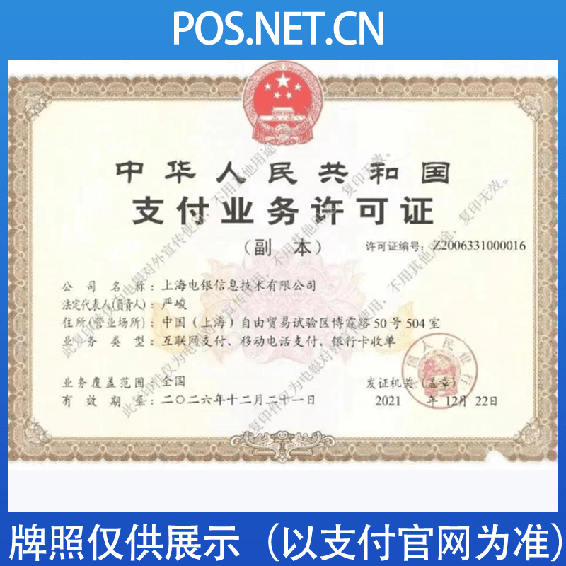 阳泉电银信息支付牌照
