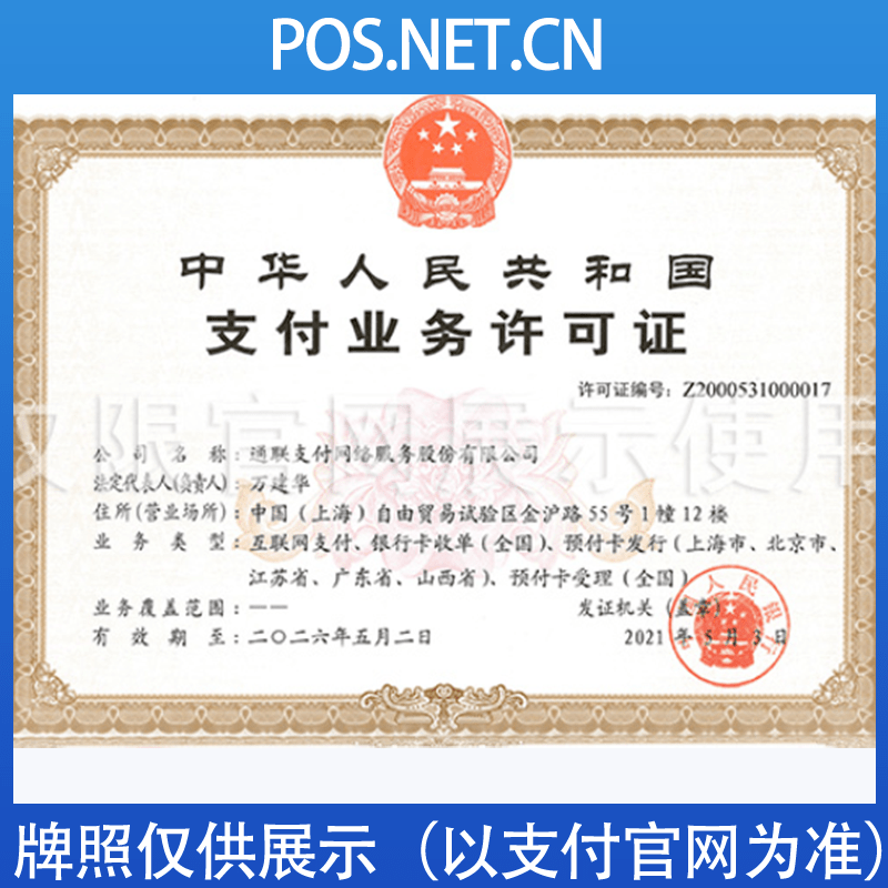 阳泉通联支付牌照